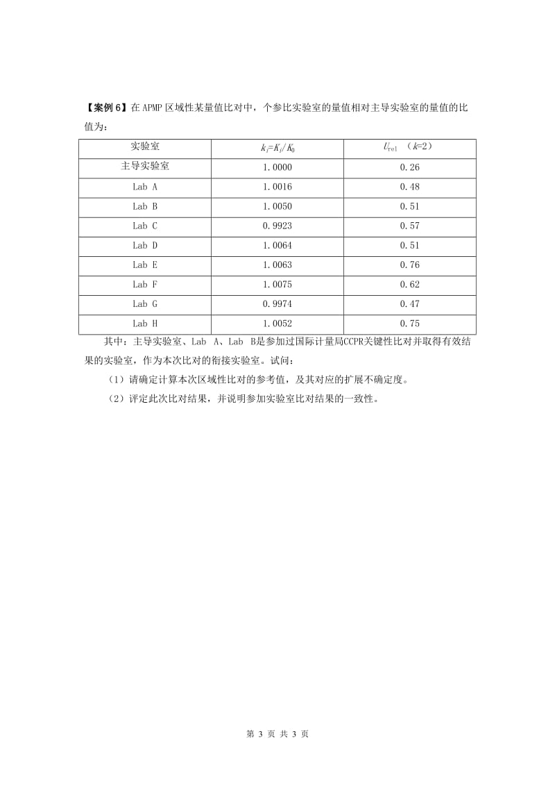 注册计量师《计量专业案例分析》试卷_第3页