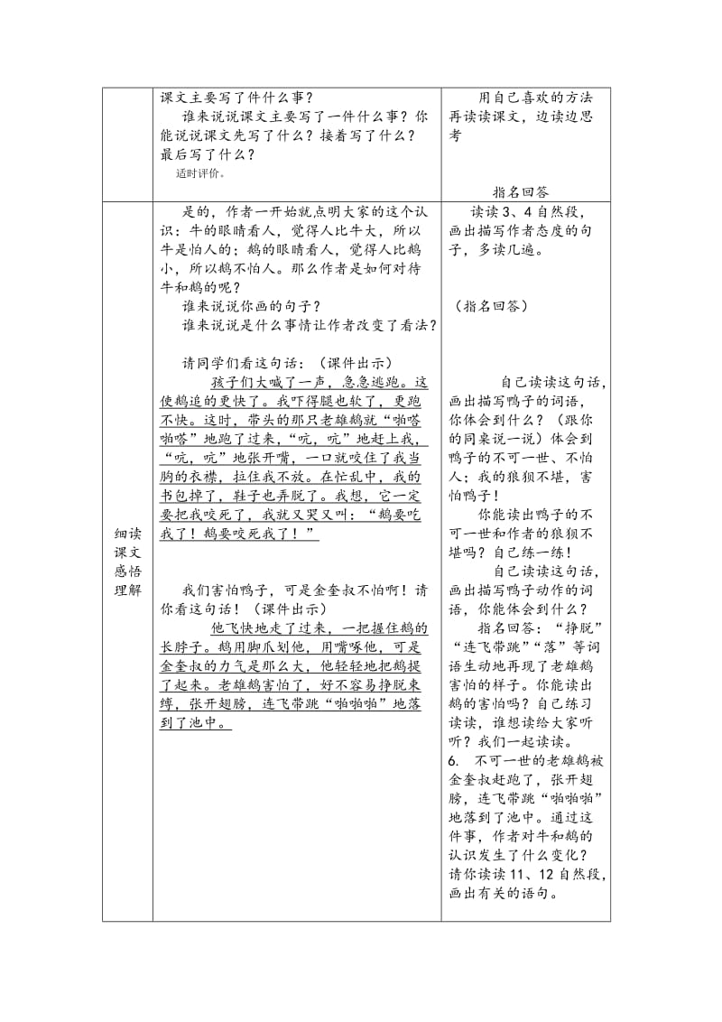 小学语文牛和鹅教案教学设计_第2页