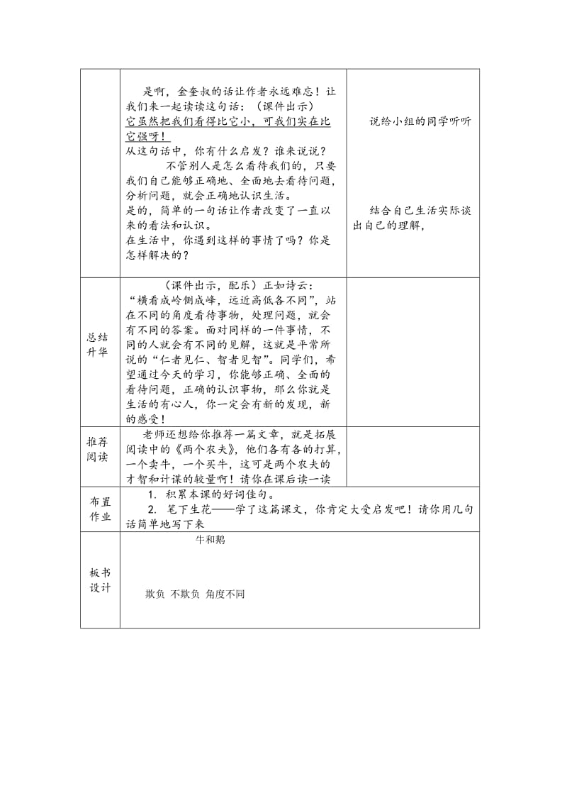 小学语文牛和鹅教案教学设计_第3页