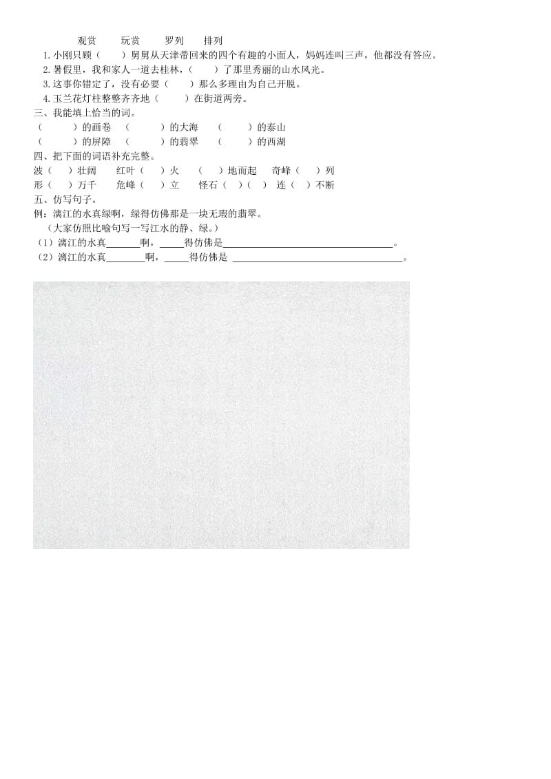 小学语文2.桂林山水_第2页