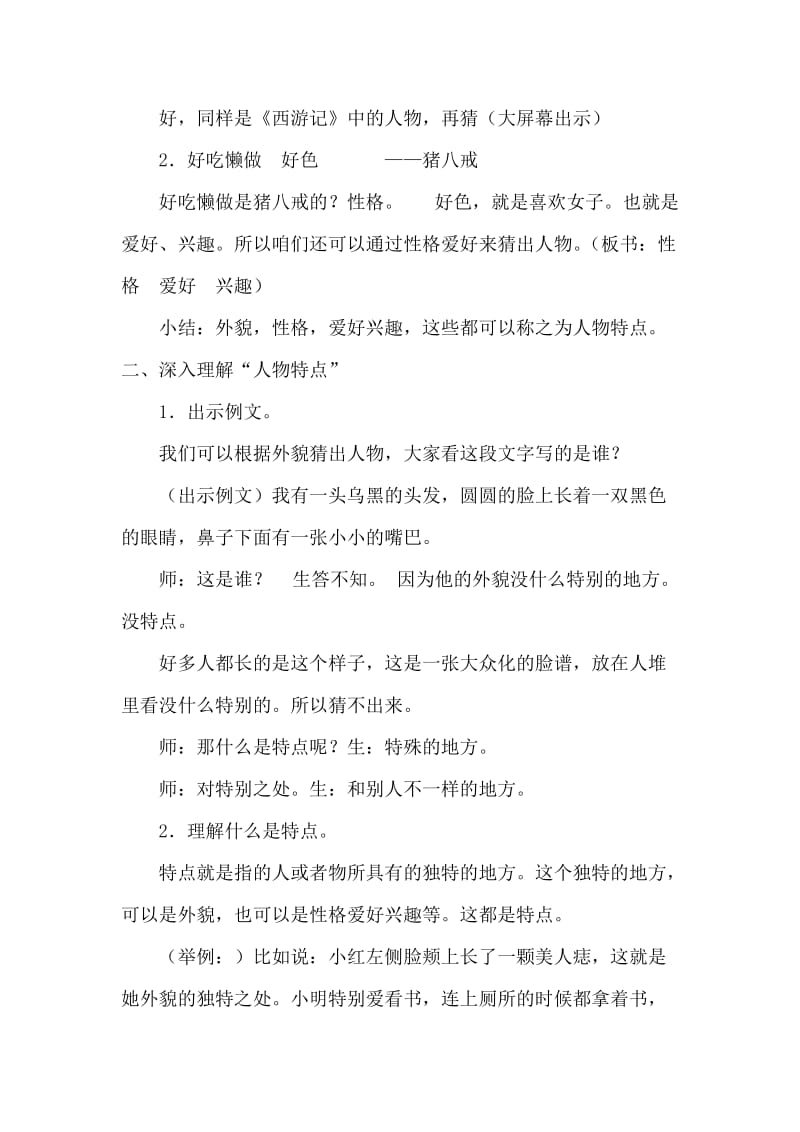 习作·身边那些有特点的人（教案）_第2页