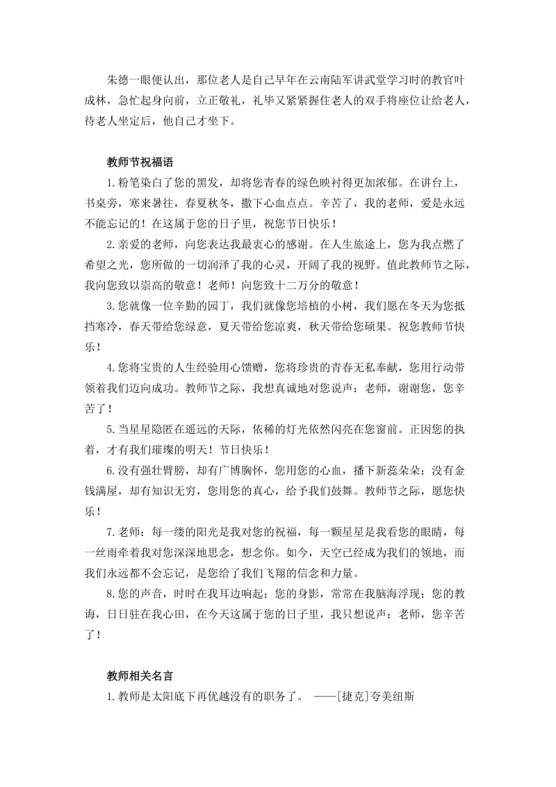 小学语文教师节相关内容 (2)_第2页