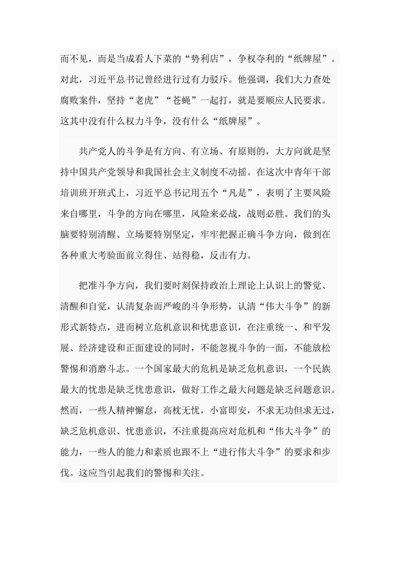 中青年干部培训班开班式上讲话心得：把准斗争方向应对严峻挑战_第2页