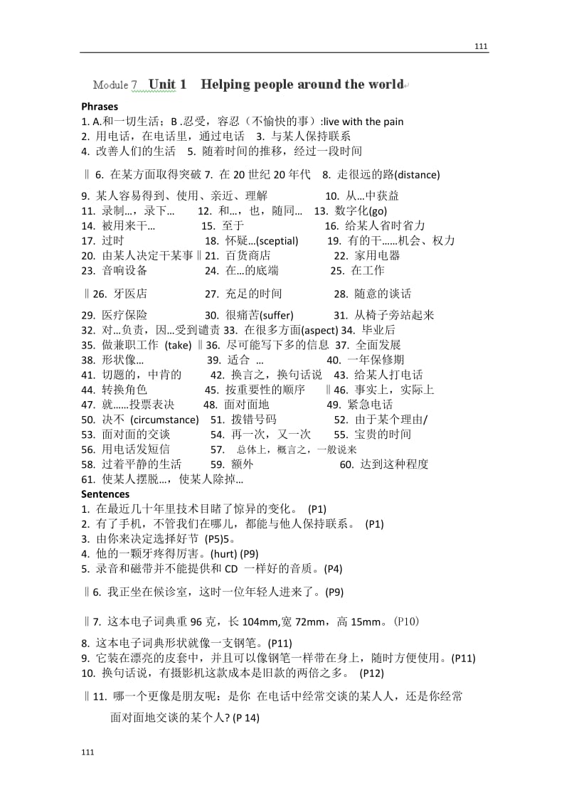 高中英语Module 7《Unit 1 Living with technology》同步 牛津译林版选修7_第1页