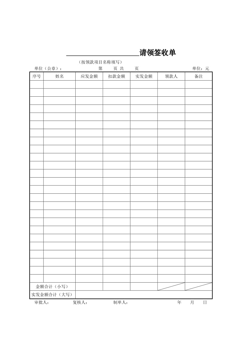 请领签收单_第1页