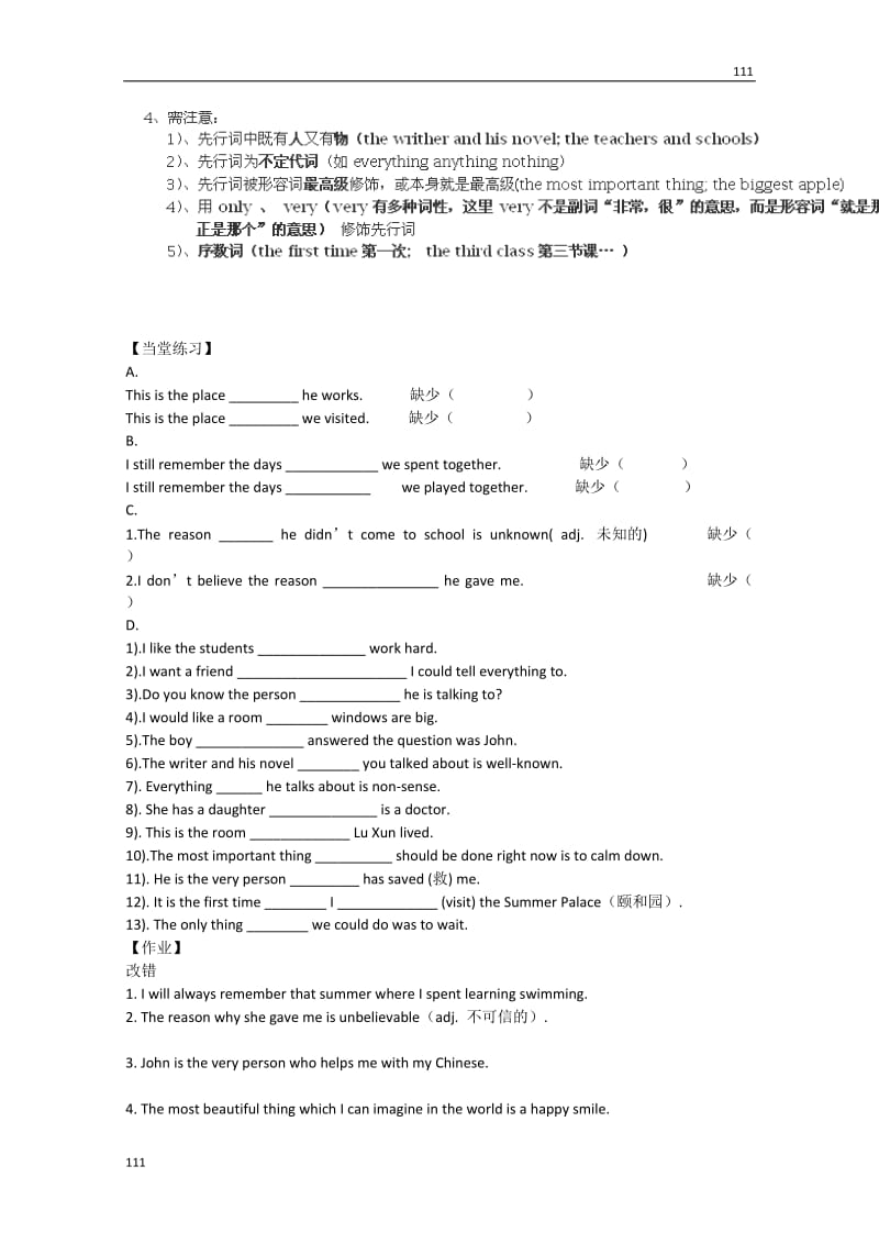 高中英语冀教版必修1Unit2《English around the world》定语从句学案_第2页