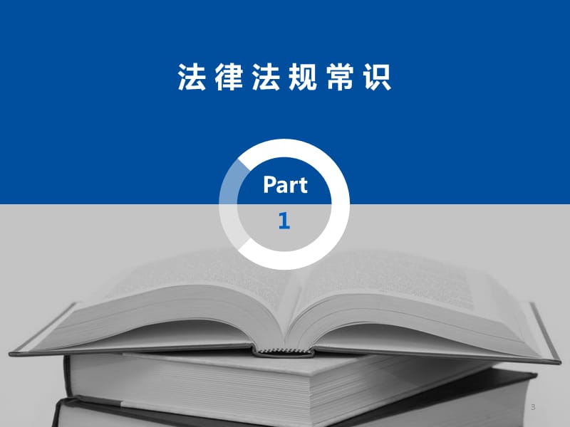 医疗器械法律法规讲解培训（2018）_第3页