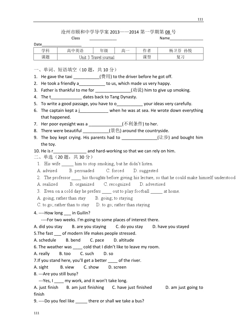 高中英语冀教版必修1Unit3《Travel journal》复习试题_第1页