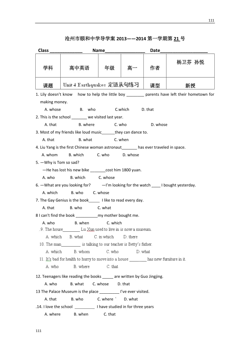 高中英语冀教版必修1Unit4《Earthquakes》定语从句练习试题_第1页