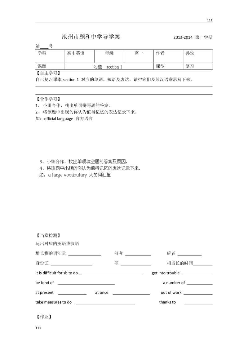 高中英语冀教版必修1Unit2《English around the world》section 1学案_第1页