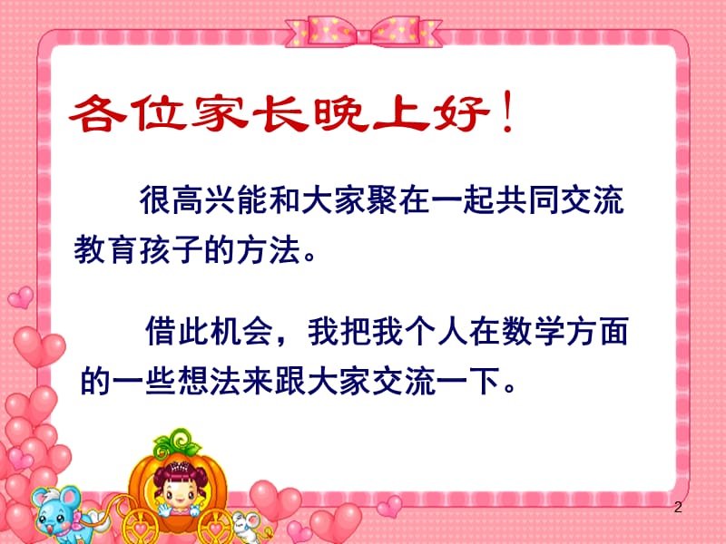 小学三年级第二学期家长会发言稿ppt课件_第2页