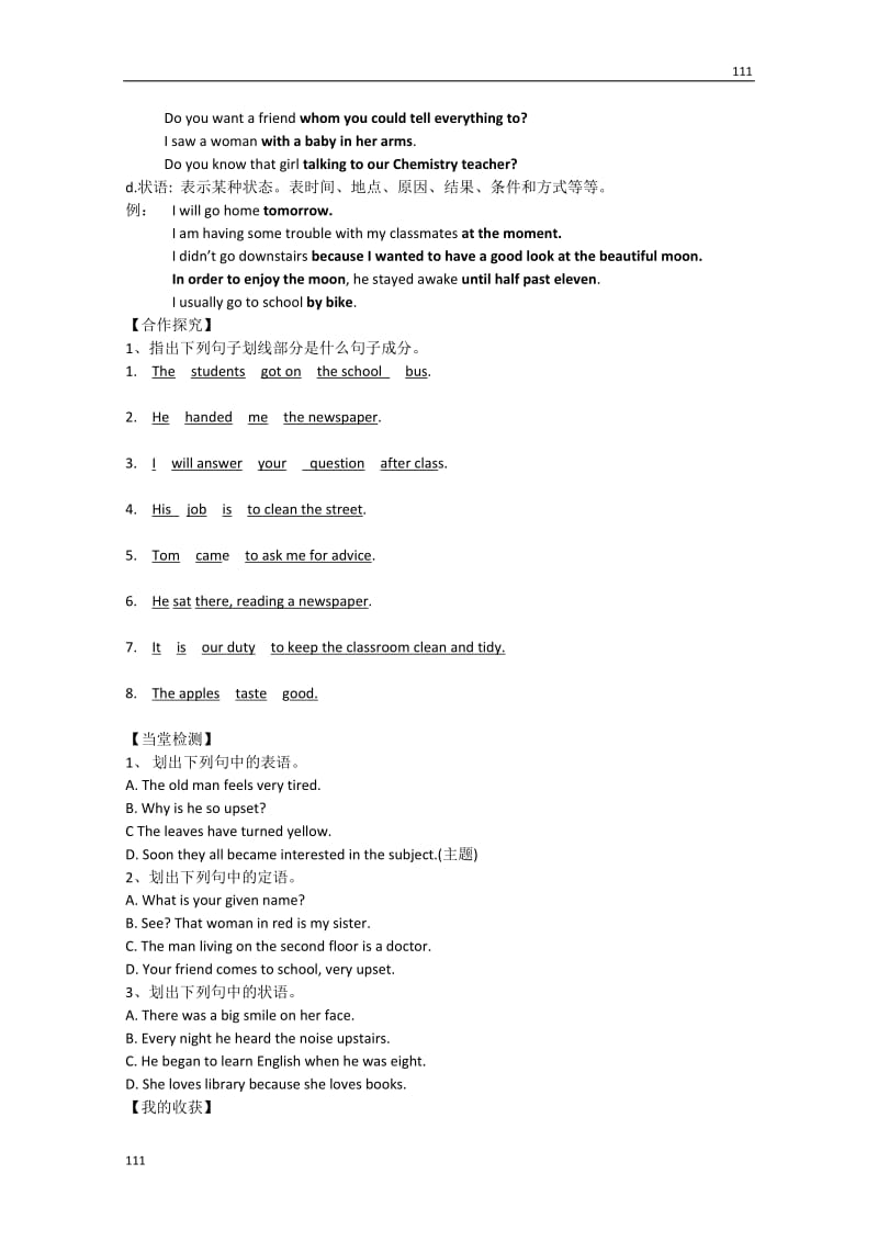 高中英语冀教版必修1Unit1《Friendship》对句子成分的认识和理解学案_第2页