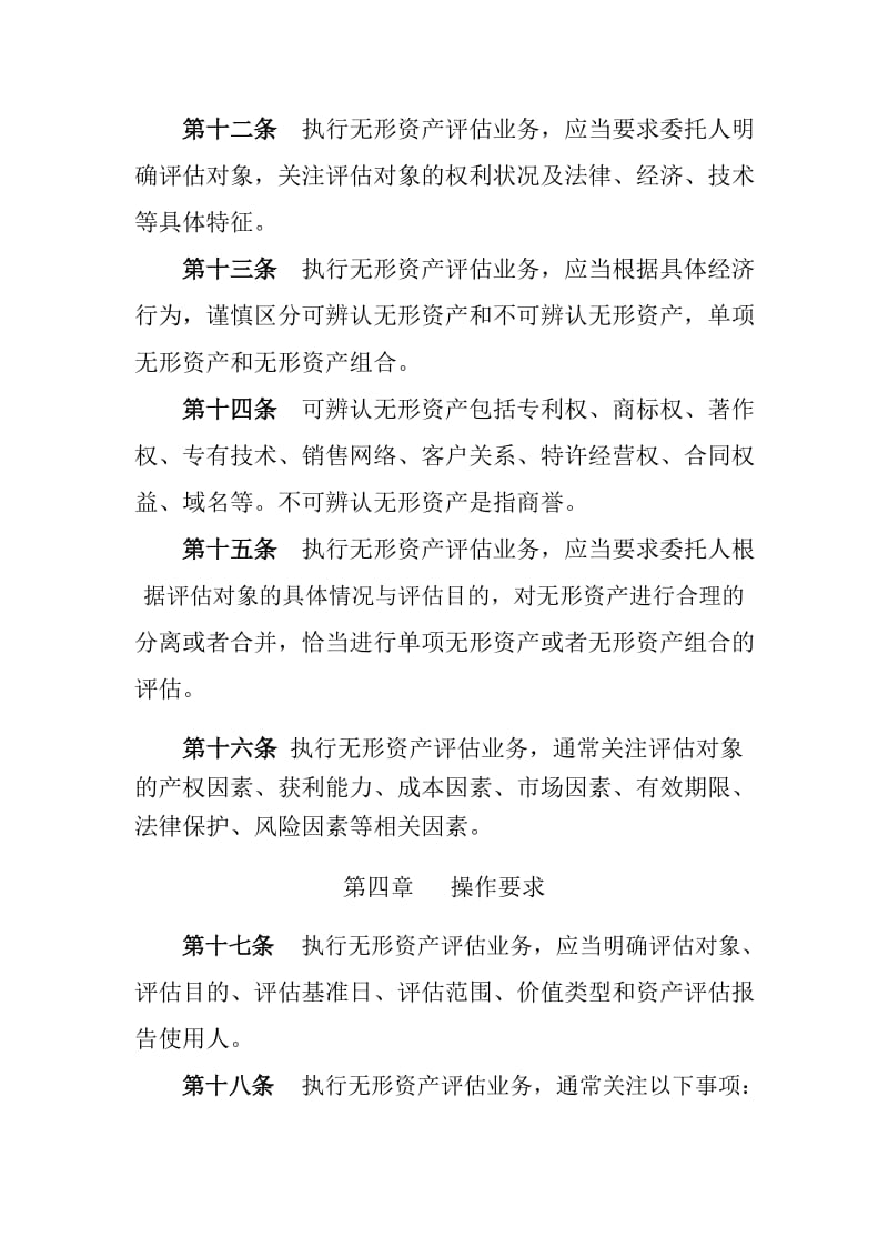 资产评估执业准则——无形资产_第3页