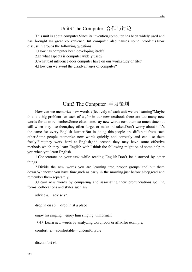 冀教版高中英语必修3素材 Unit3 The Computer_第1页
