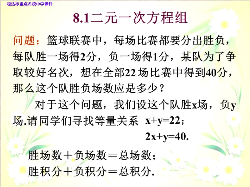 新人教版数学七年级下册8.1+二元一次方程组最新ppt课件_第2页