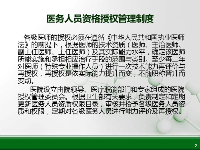 医师资格分级授权管理制度与程序ppt课件_第2页