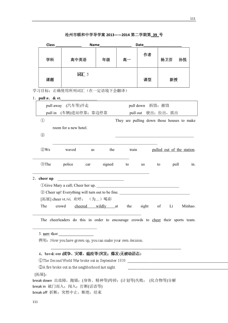 高中英语冀教版必修3Unit4《Astronomy：the science of the stars》词汇学案3_第1页