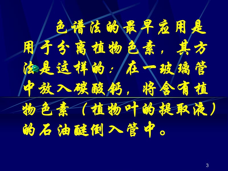 仪器分析9色谱分析方法导论ppt课件_第3页