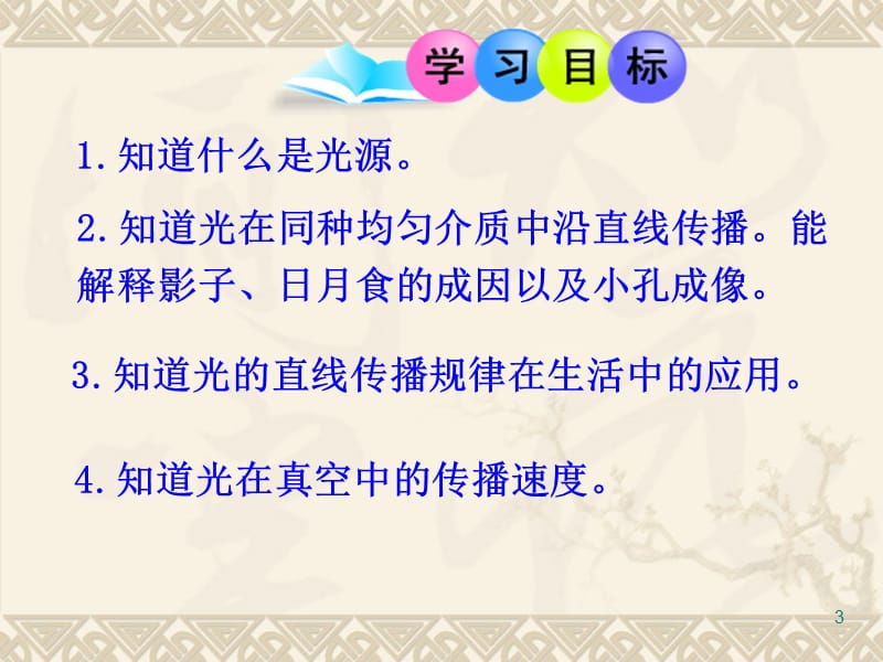 新人教版八年级4.1光的直线传播ppt课件_第3页