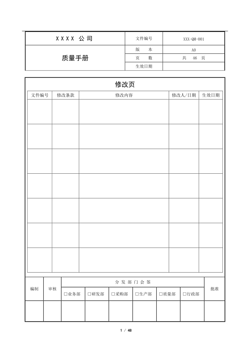 QSR820 质量手册（超详模板）_第1页