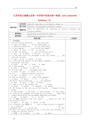 高中英語 unit 1《school life》Grammar（2）教案 牛津版必修1