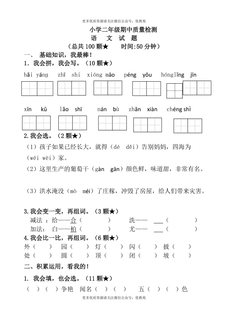 部编版语文小学二年级期中质量检测_第1页