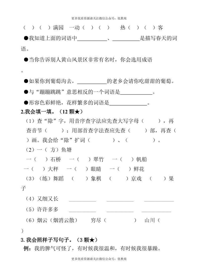 部编版语文小学二年级期中质量检测_第2页