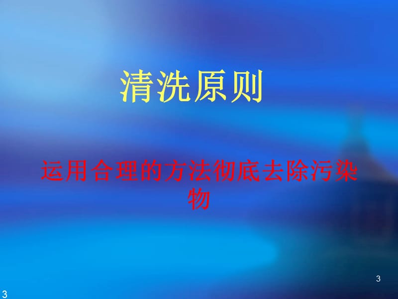 硬式内镜的清洗与保养1恢复ppt课件_第3页