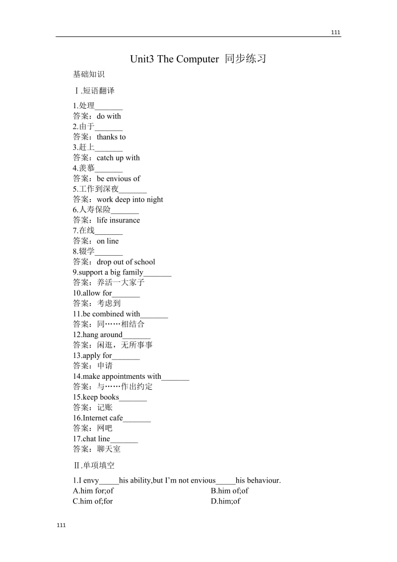 冀教版英语必修3 Unit3《The Computer》同步练习_第1页