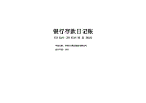 Excel現(xiàn)金日記賬、銀行存款日記賬（2019）