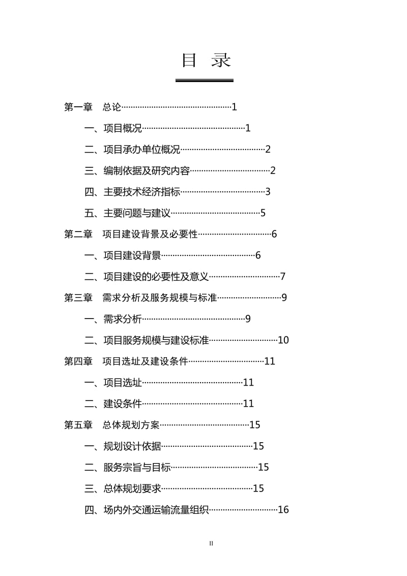 某殡仪馆建设项目可行性研究报告（完整审查通过）_第2页