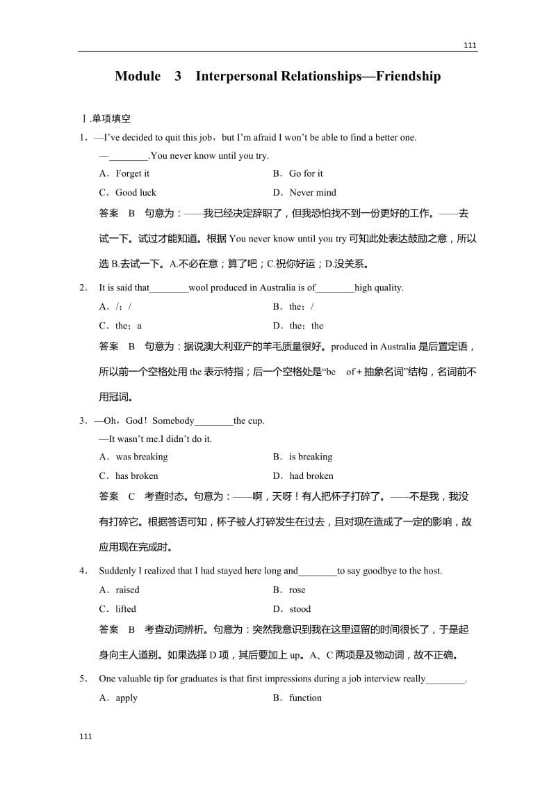 高中英语外研版课时精炼：选修6 Module 3《Interpersonal Relationships—Frien dship》_第1页