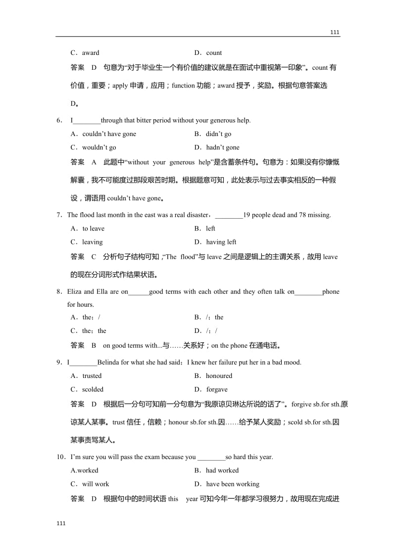 高中英语外研版课时精炼：选修6 Module 3《Interpersonal Relationships—Frien dship》_第2页