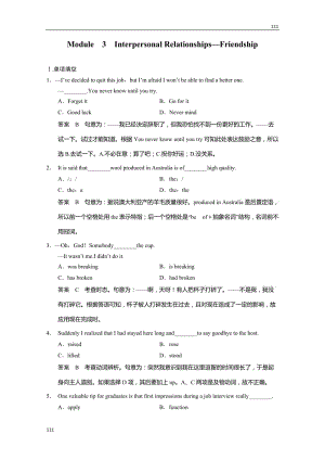 高中英語外研版課時精煉：選修6 Module 3《Interpersonal Relationships—Frien dship》