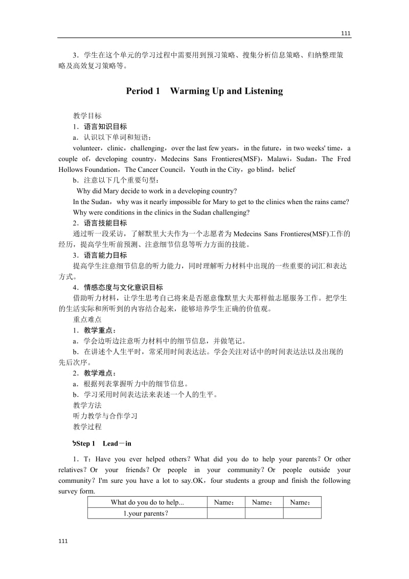 高中英语Unit4《Sharing》Period 1 Sharing 优秀教案（人教版选修7）_第3页