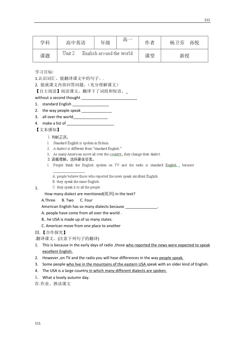 高中英语冀教版必修1Unit2《English around the world》学案_第1页