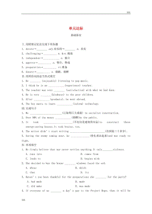 高中英語(yǔ)Unit 1《School life》單元達(dá)標(biāo) 牛津譯林版必修1