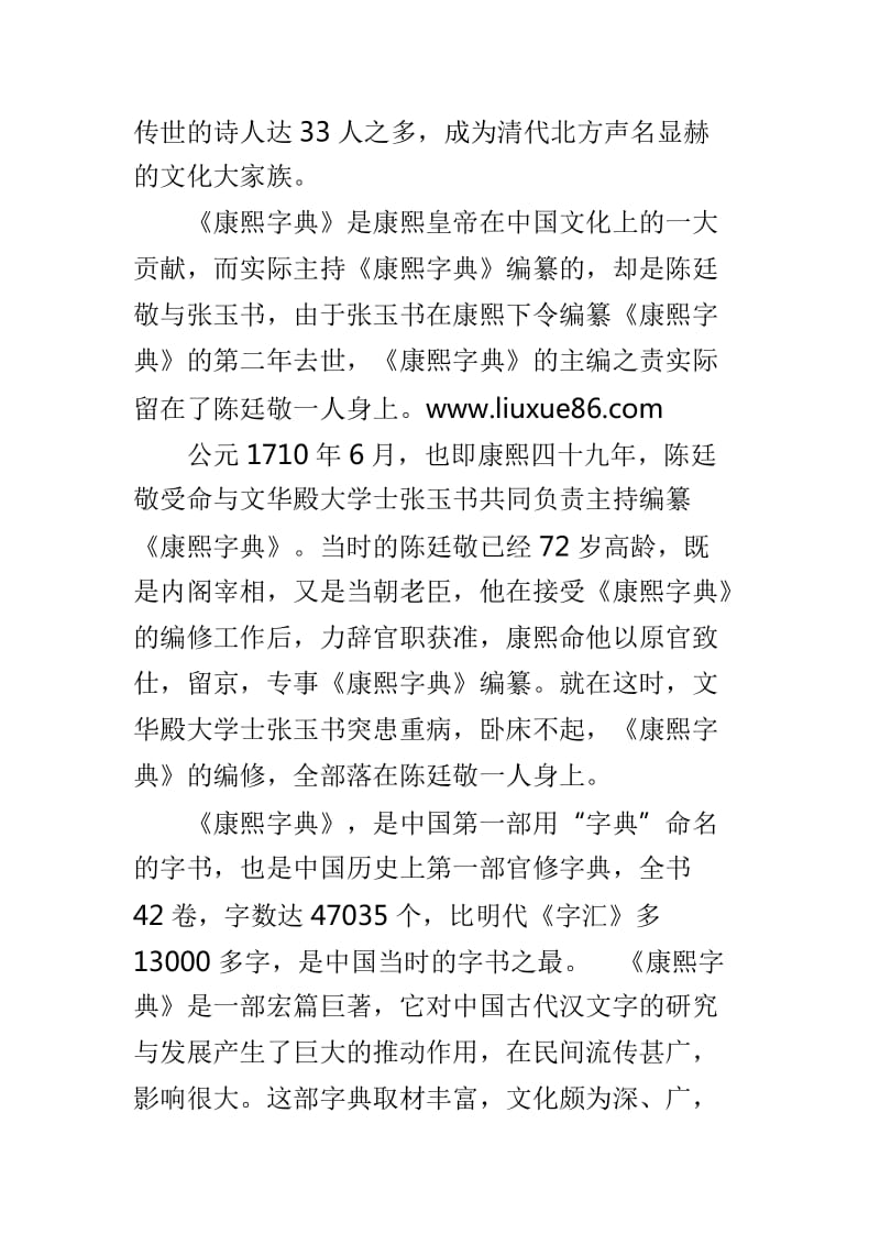 山西皇城相府导游词样文3篇供参考_第3页