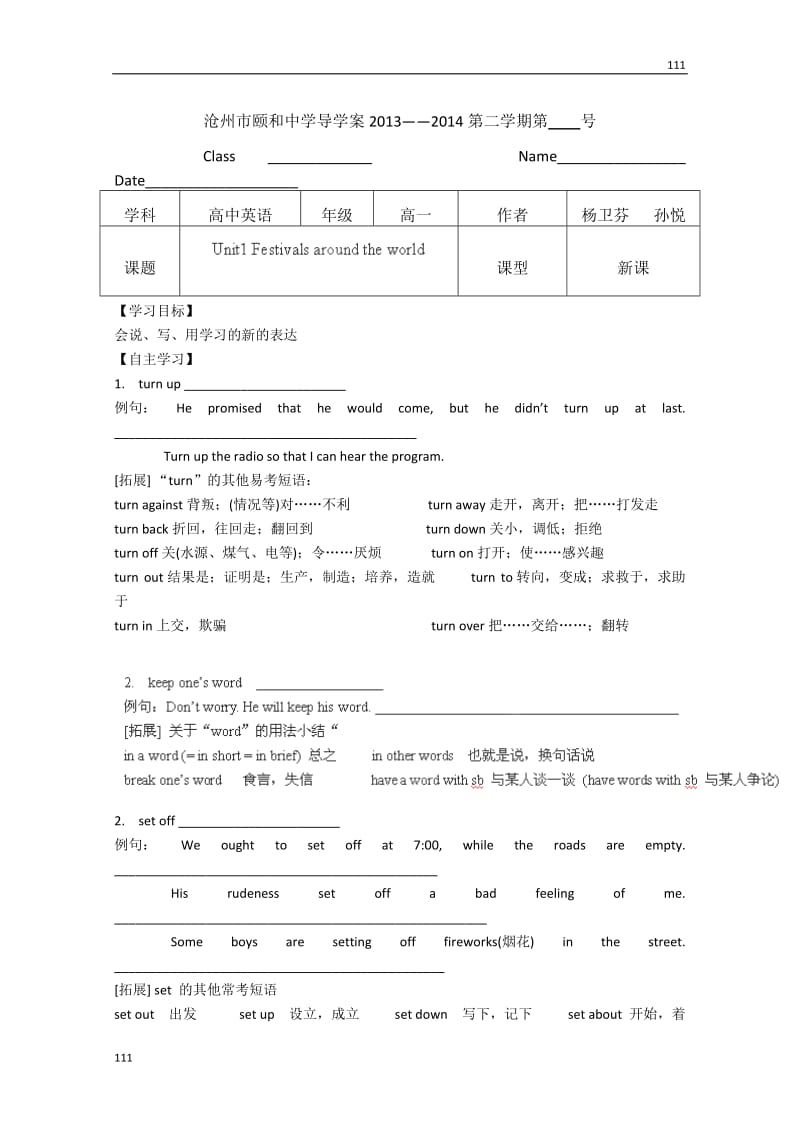 高中英语冀教版必修3Unit1《Festivals around the world》词汇学案2_第1页