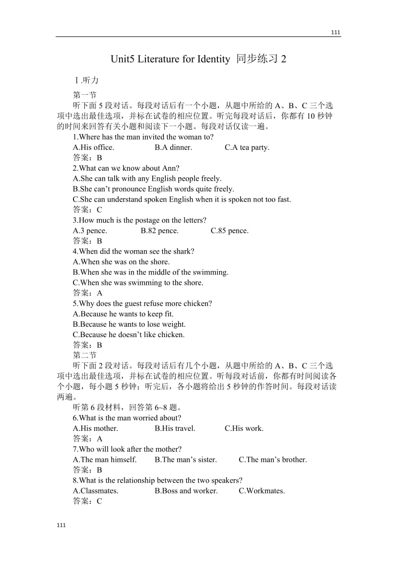 冀教版英语必修3 Unit5《Literature for Identity》同步练习2_第1页