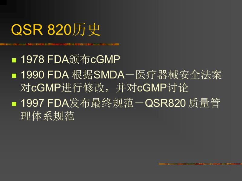 FDA-QSR820培训教材_第2页