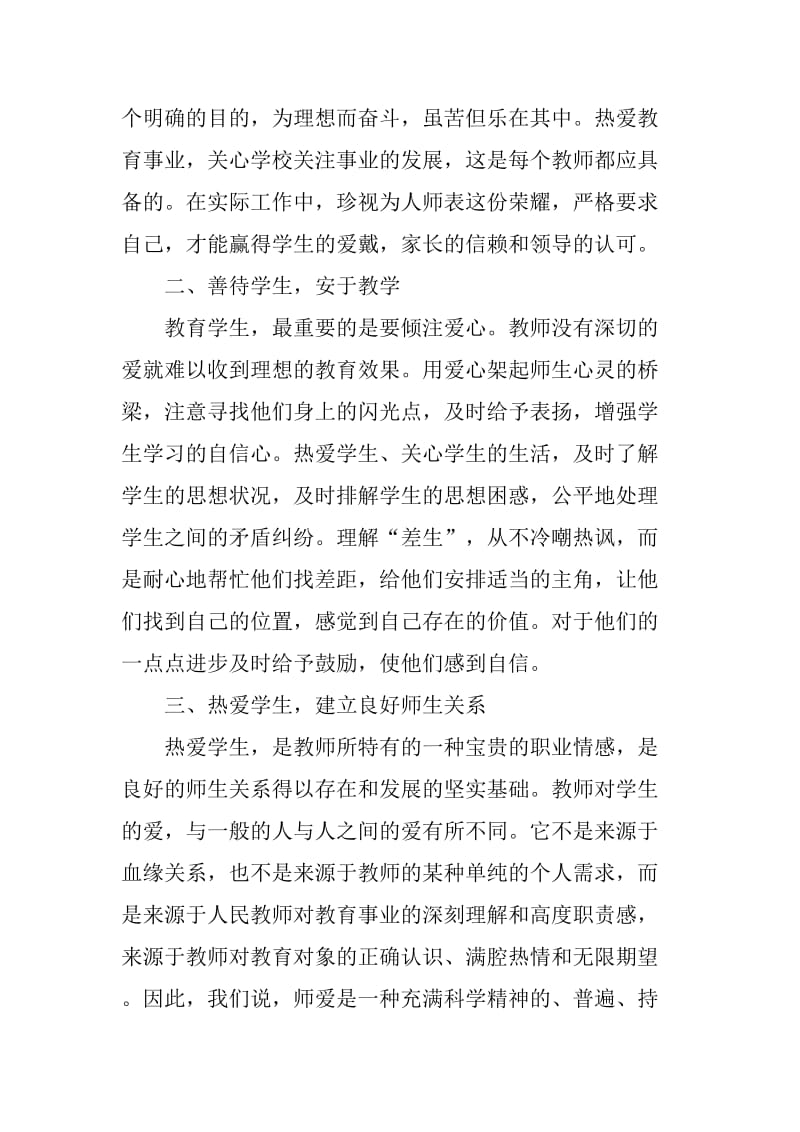 提高政治站位心得体会（教师）_第2页