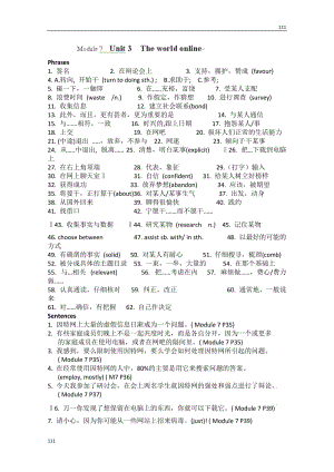 高中英語(yǔ)Module 7《Unit 3 The World online》同步 牛津譯林版選修7