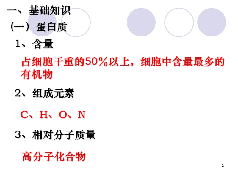 血红蛋白的提取与分离ppt课件_第2页