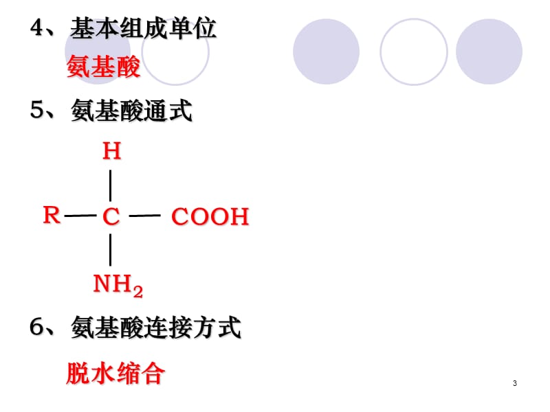 血红蛋白的提取与分离ppt课件_第3页