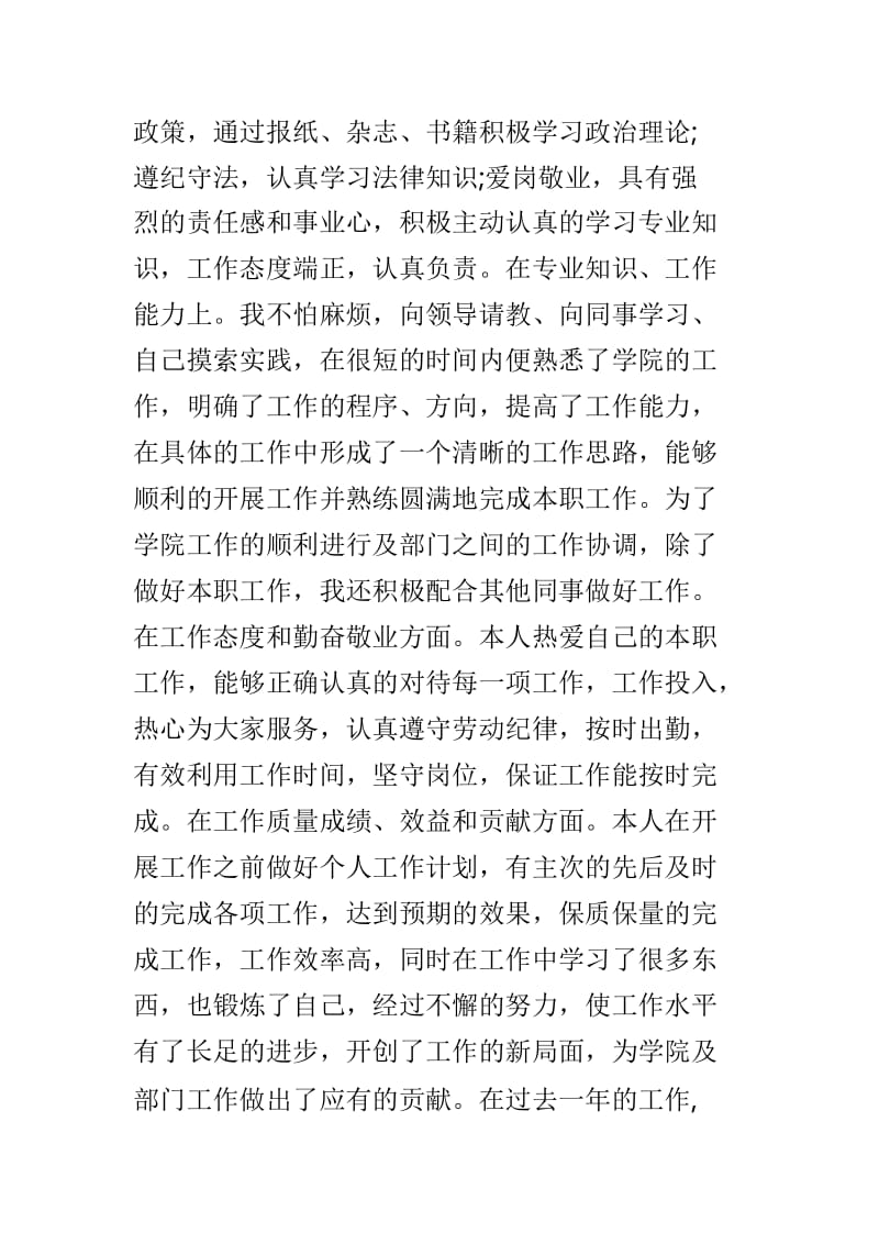 高中教师个人鉴定范文3篇_第3页