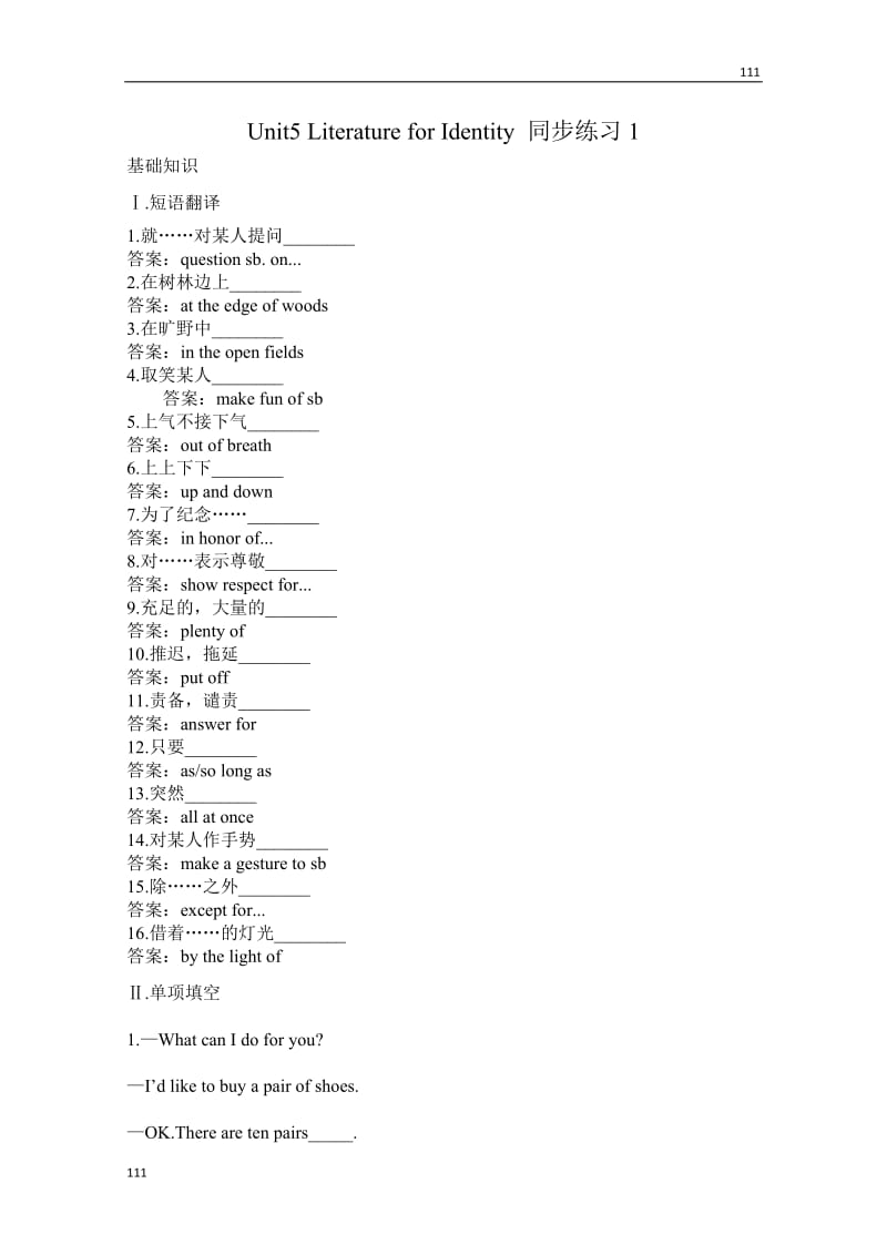 冀教版英语必修3 Unit5《Literature for Identity》同步练习1_第1页