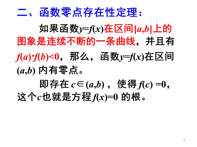 新课标人教A版高中数学必修1函数的应用复习ppt课件_第3页