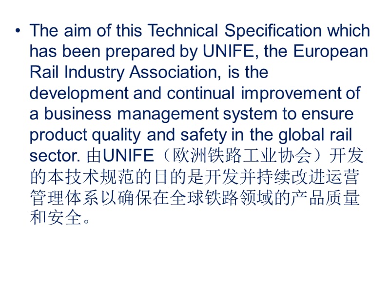 《ISO／TS 22163：2017 轨道交通业质量管理体系》培训课件（中英对照）_第2页