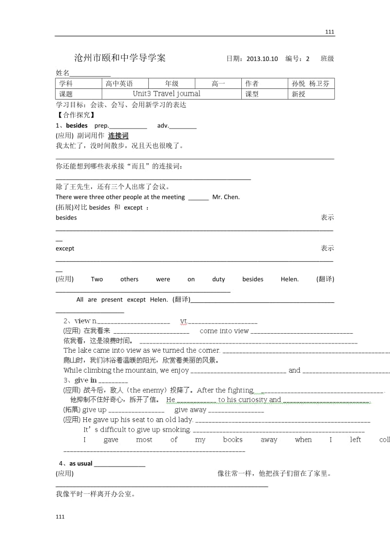 高中英语冀教版必修1Unit3《Travel journal》词汇学案_第1页